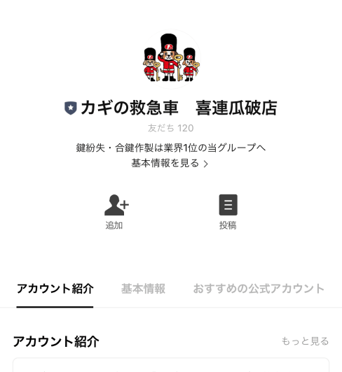 LINE 友だち追加